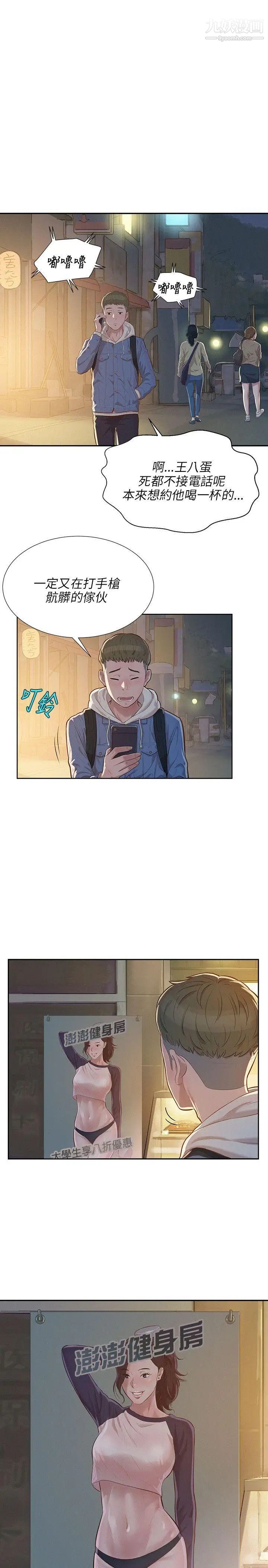 《新生日記》漫画 第3話-在助教辦公室裡