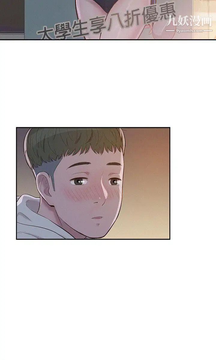《新生日記》漫画 第3話-在助教辦公室裡