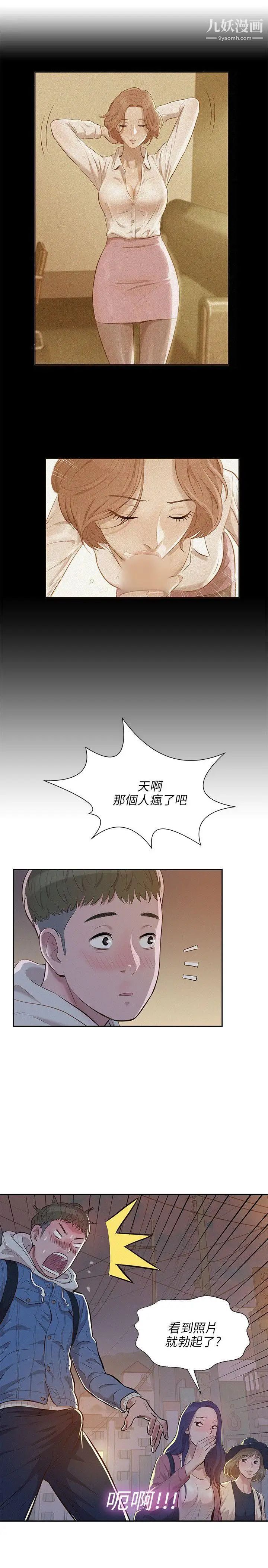 《新生日記》漫画 第3話-在助教辦公室裡