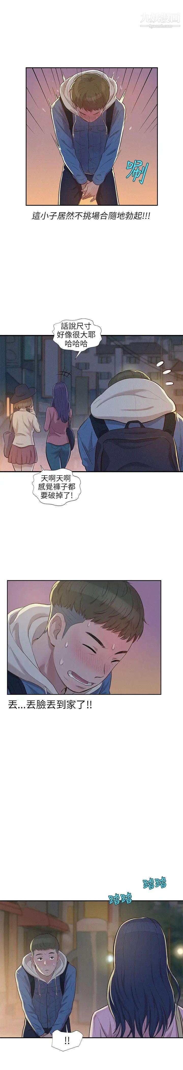 《新生日記》漫画 第3話-在助教辦公室裡