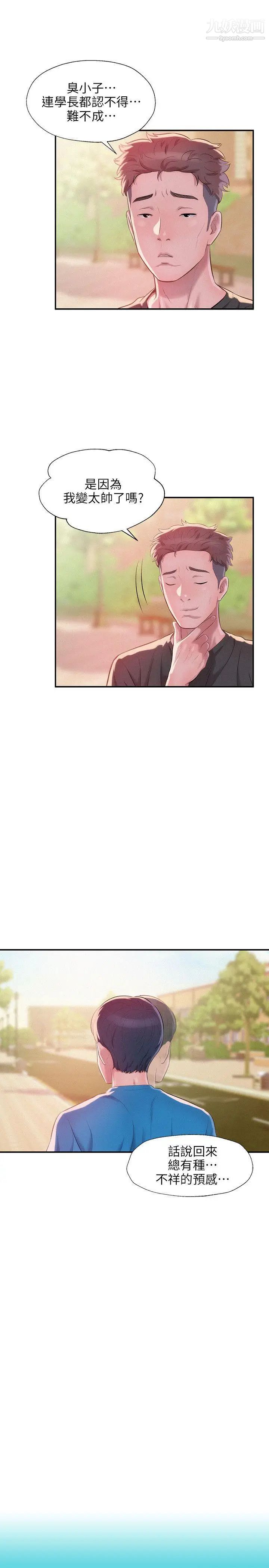 《新生日記》漫画 第30話-求救