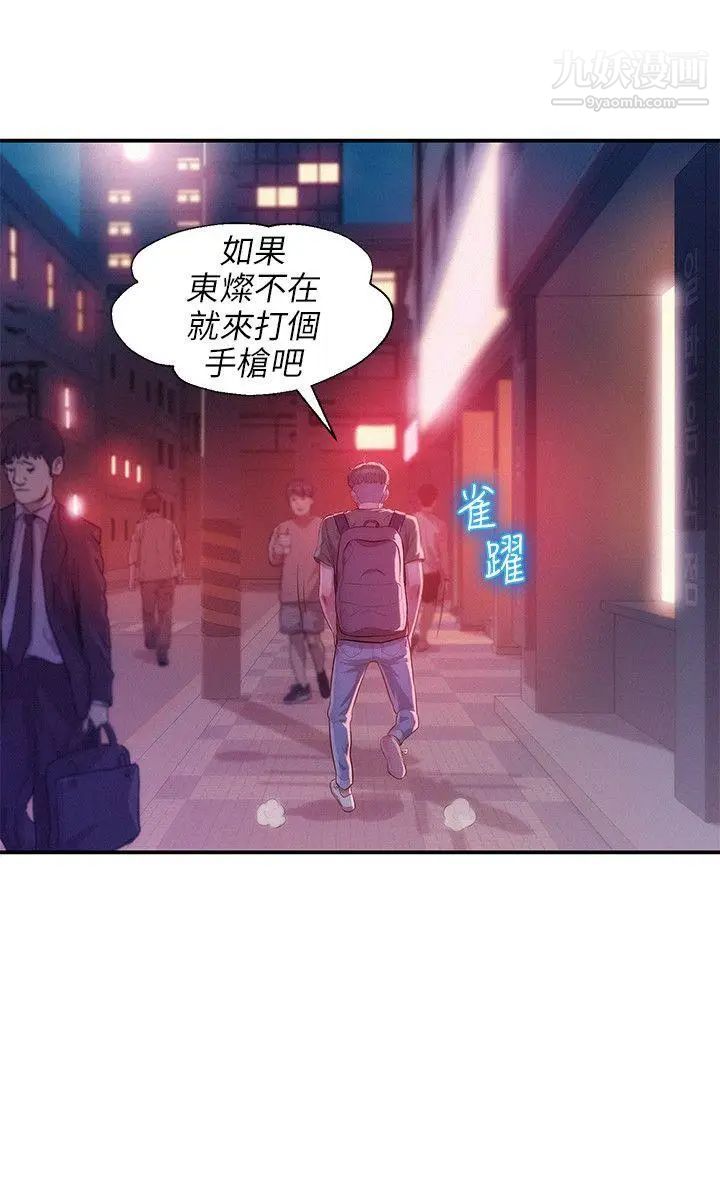 《新生日記》漫画 第30話-求救