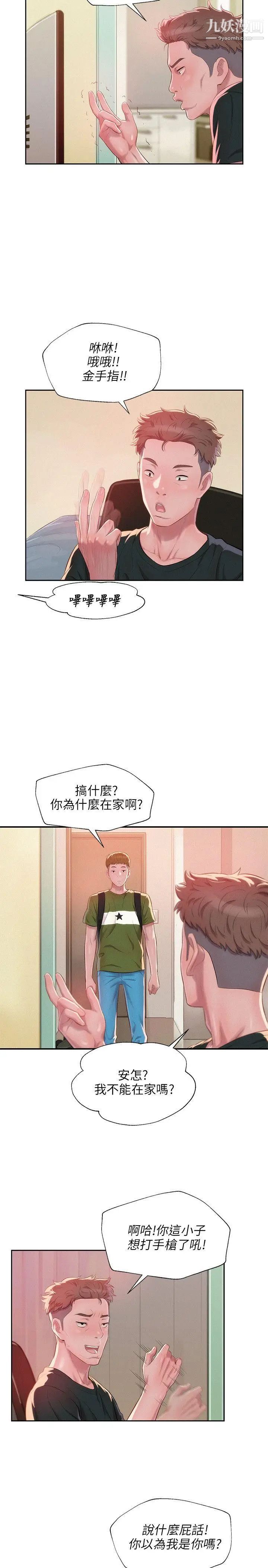 《新生日記》漫画 第30話-求救