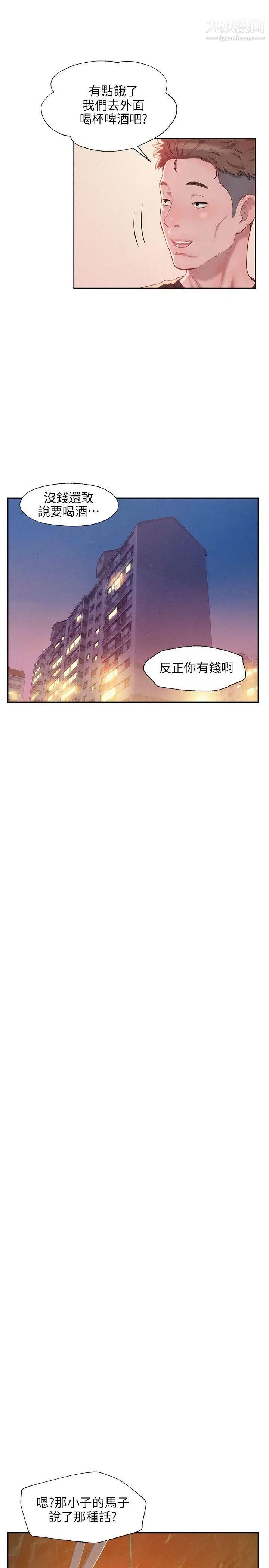 《新生日記》漫画 第30話-求救