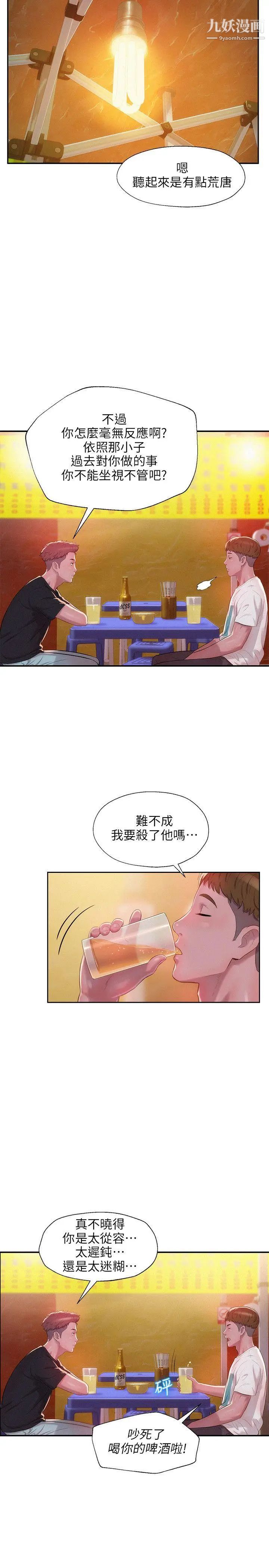 《新生日記》漫画 第30話-求救