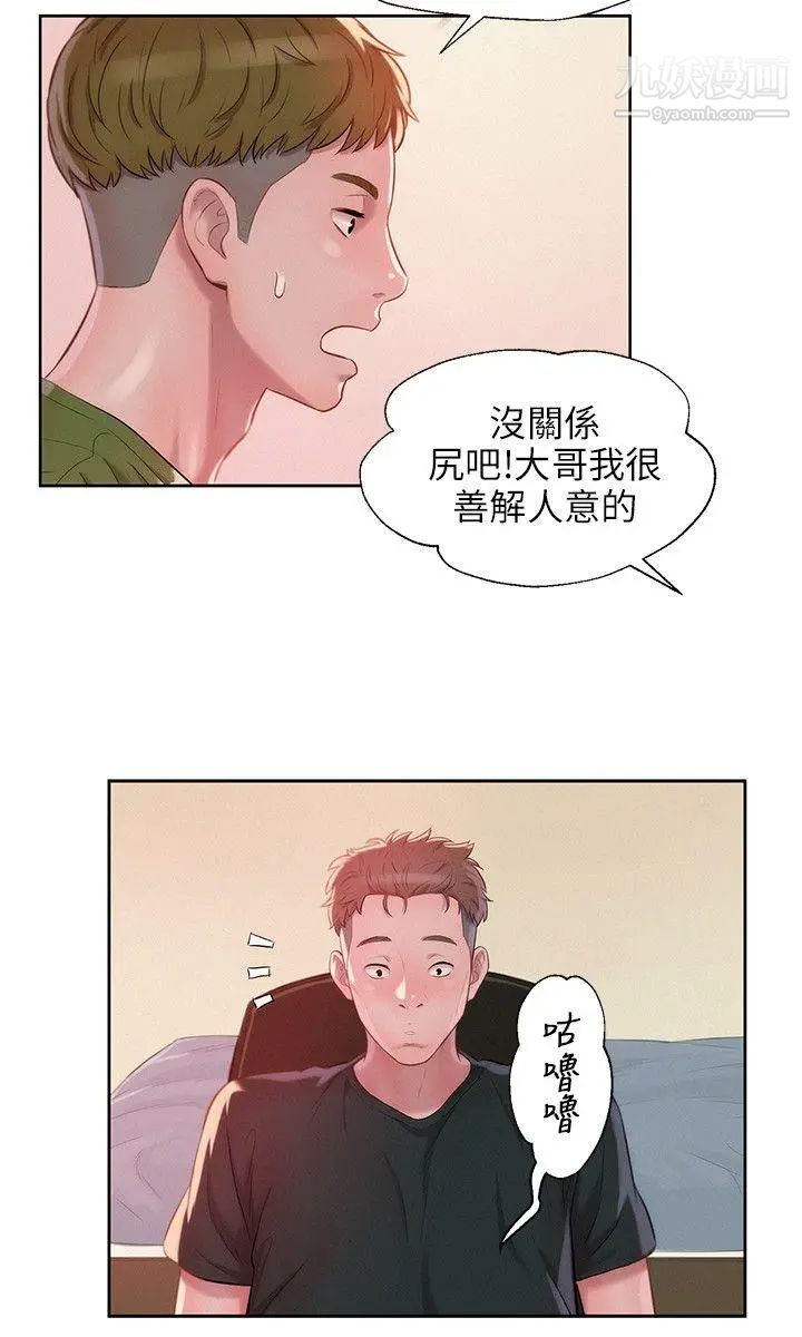 《新生日記》漫画 第30話-求救
