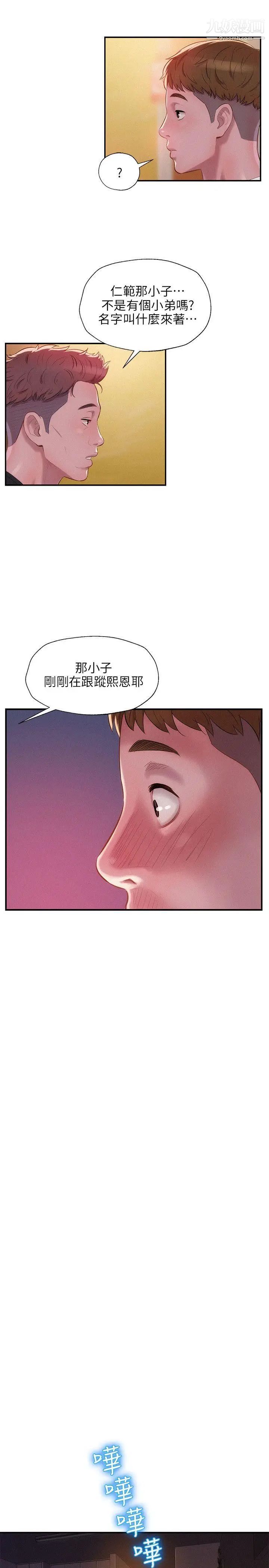 《新生日記》漫画 第30話-求救