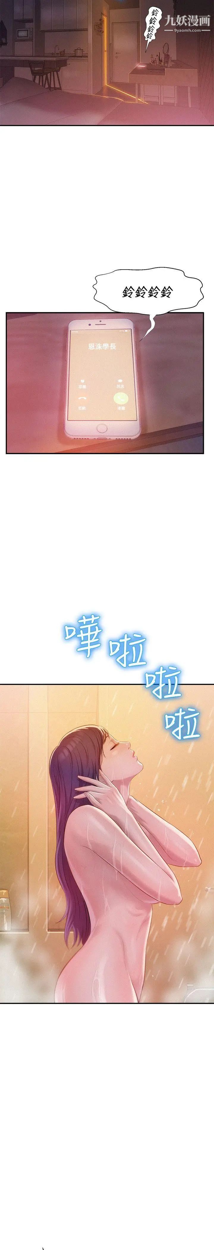 《新生日記》漫画 第30話-求救