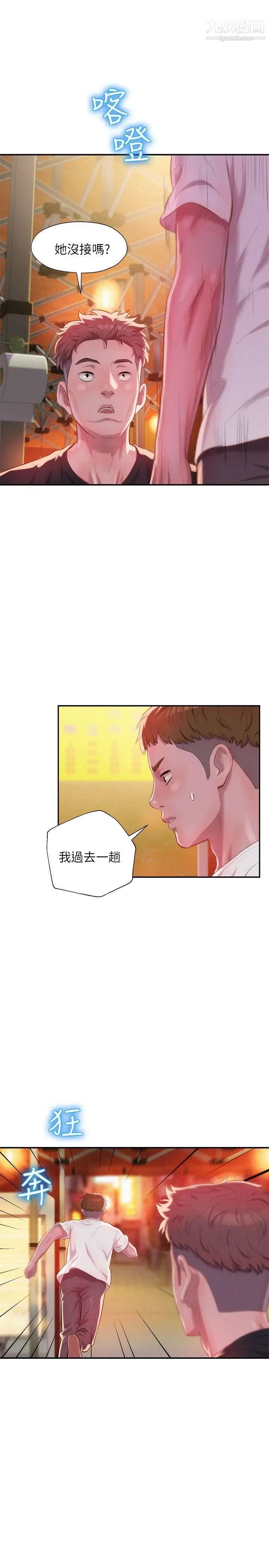 《新生日記》漫画 第30話-求救