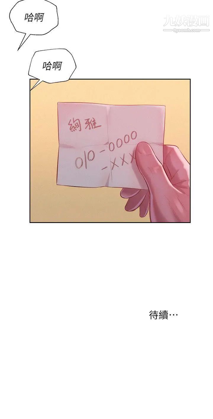 《新生日記》漫画 第30話-求救