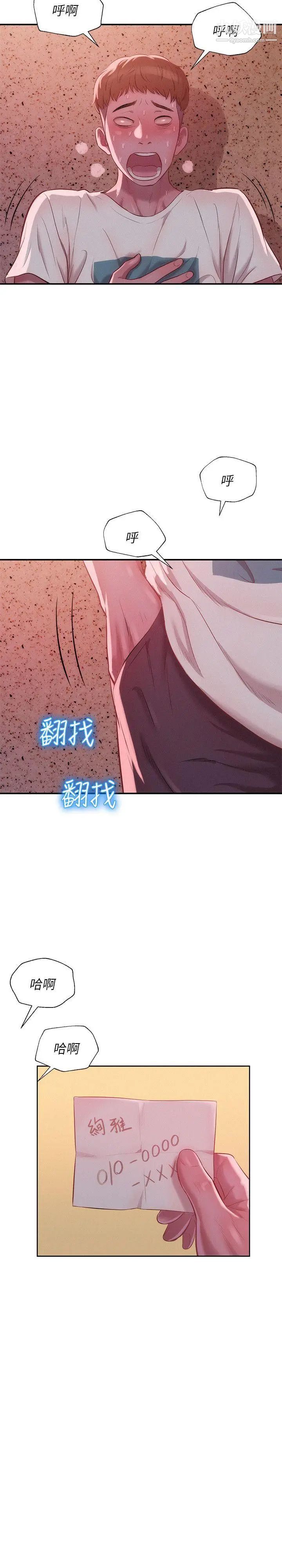 《新生日記》漫画 第31話-一起住吧?
