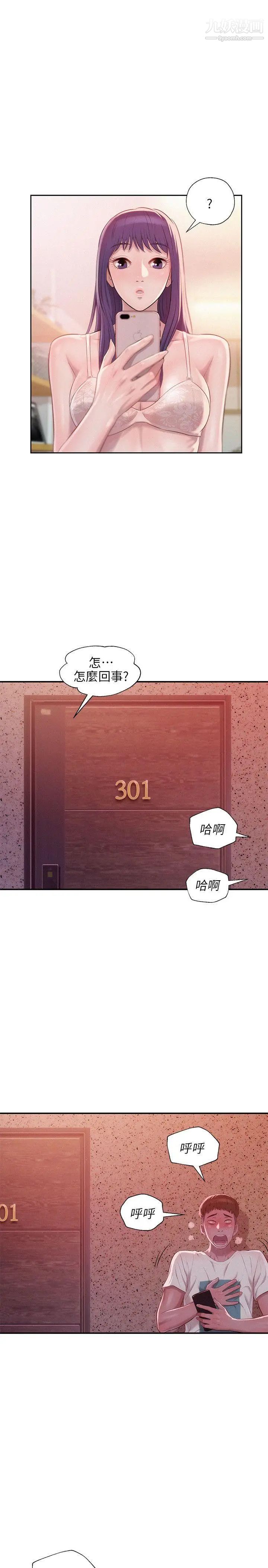 《新生日記》漫画 第31話-一起住吧?