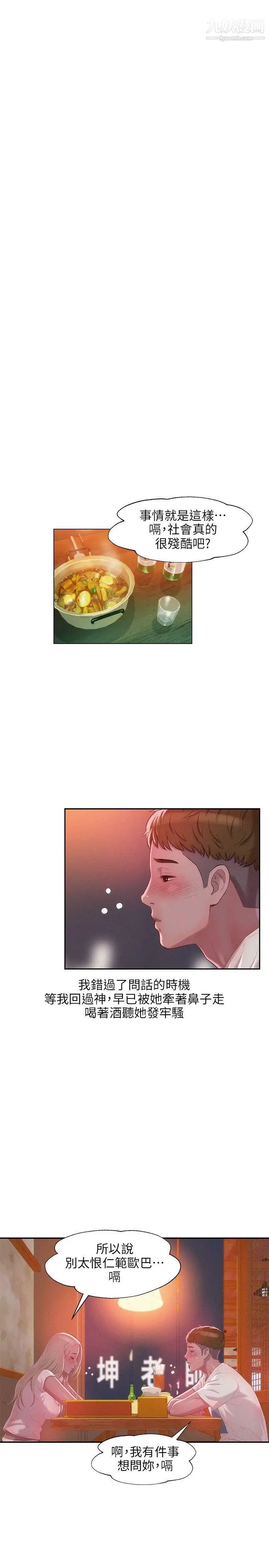 《新生日記》漫画 第31話-一起住吧?
