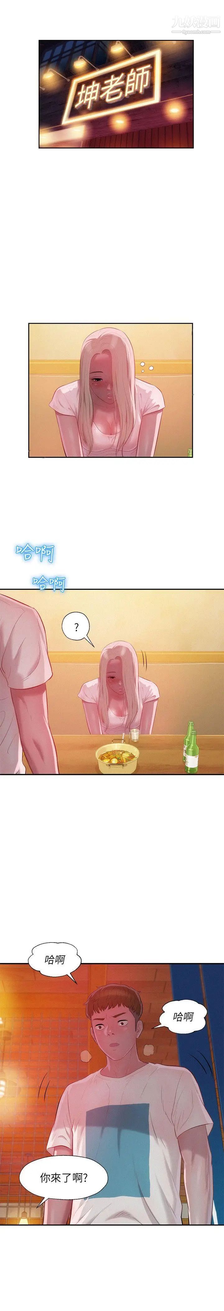 《新生日記》漫画 第31話-一起住吧?