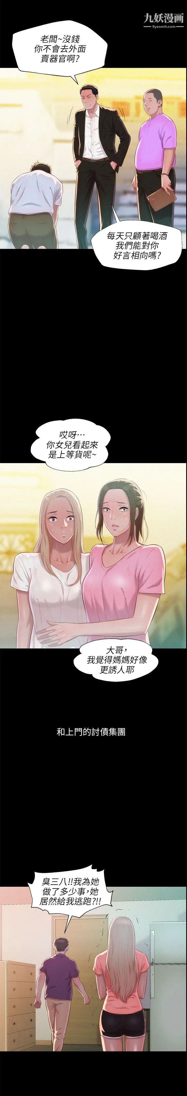 《新生日記》漫画 第31話-一起住吧?