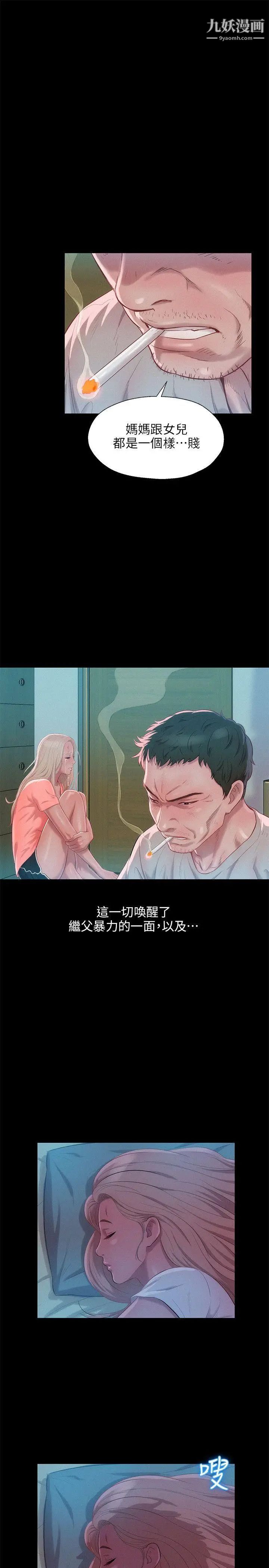 《新生日記》漫画 第31話-一起住吧?