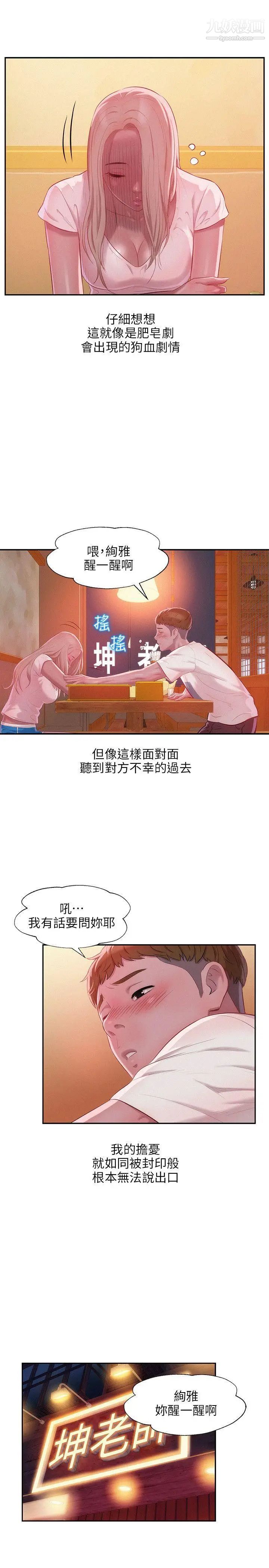 《新生日記》漫画 第31話-一起住吧?