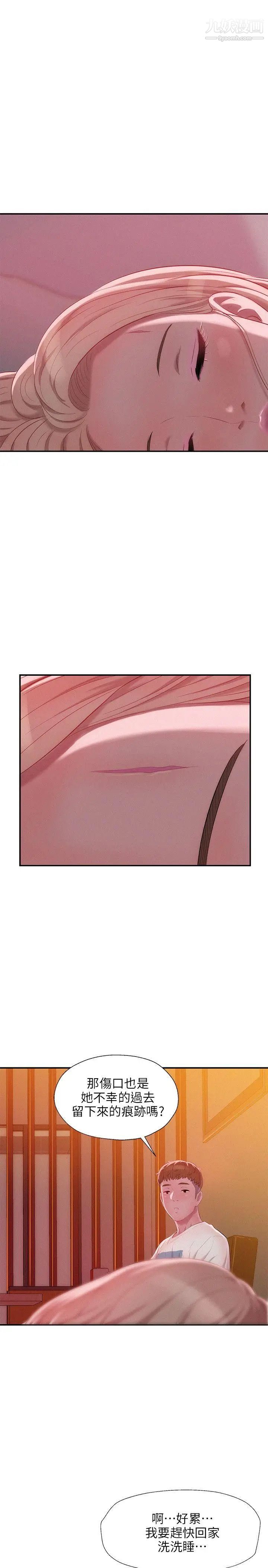 《新生日記》漫画 第31話-一起住吧?