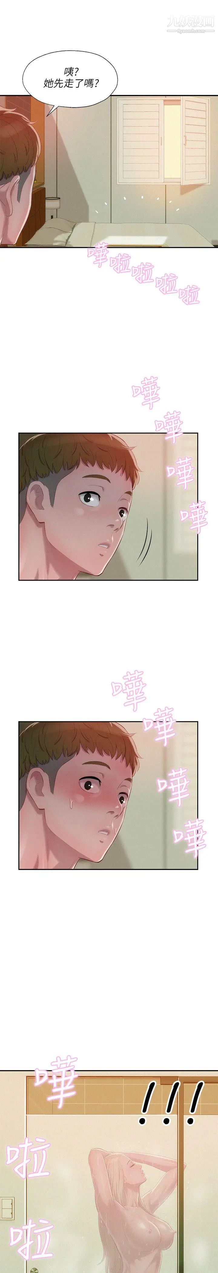 《新生日記》漫画 第31話-一起住吧?