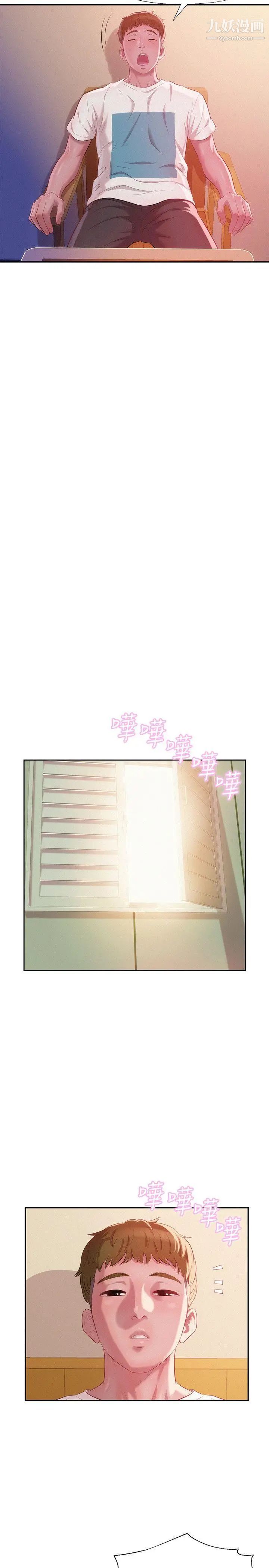 《新生日記》漫画 第31話-一起住吧?