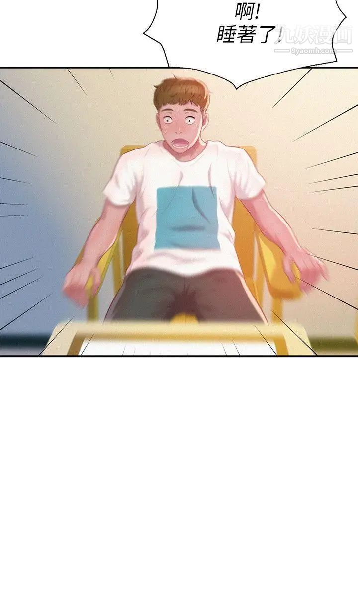 《新生日記》漫画 第31話-一起住吧?