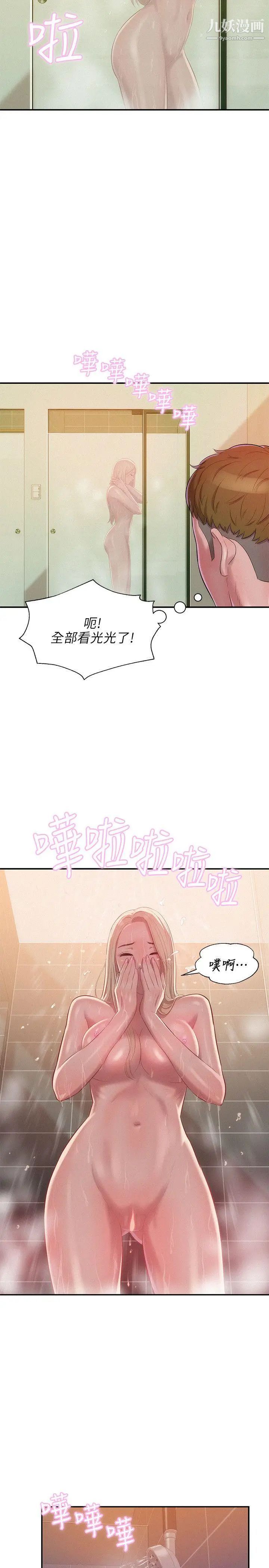 《新生日記》漫画 第31話-一起住吧?