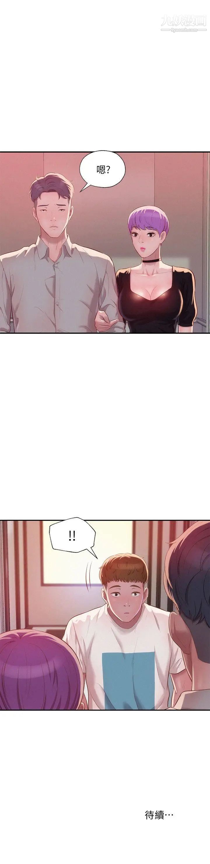 《新生日記》漫画 第31話-一起住吧?
