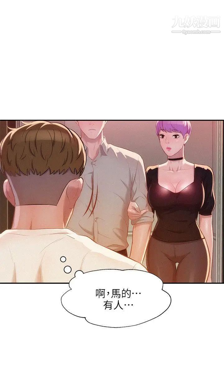 《新生日記》漫画 第31話-一起住吧?