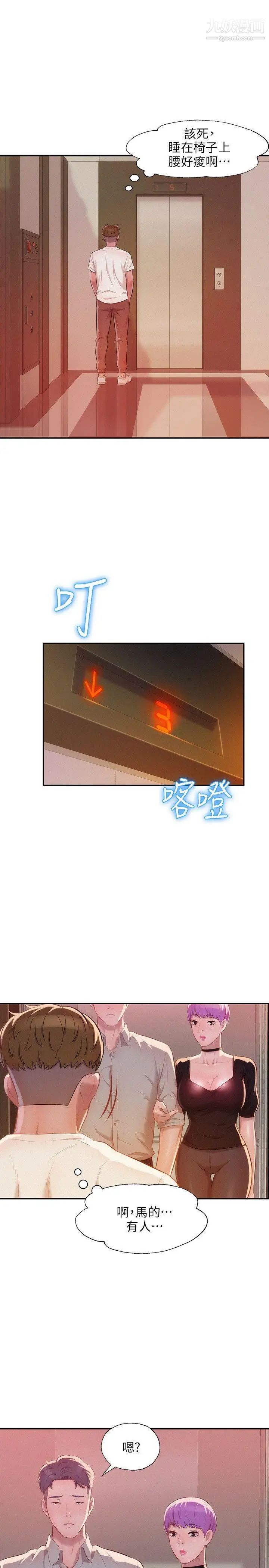 《新生日記》漫画 第32話-熙恩的過去