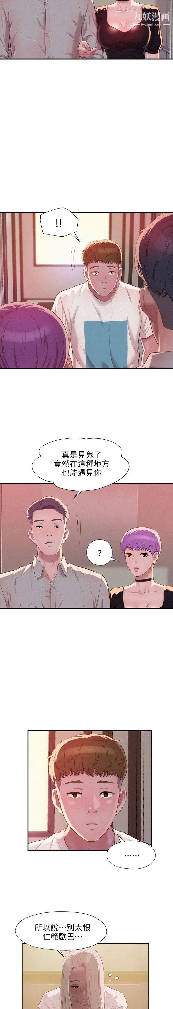 《新生日記》漫画 第32話-熙恩的過去