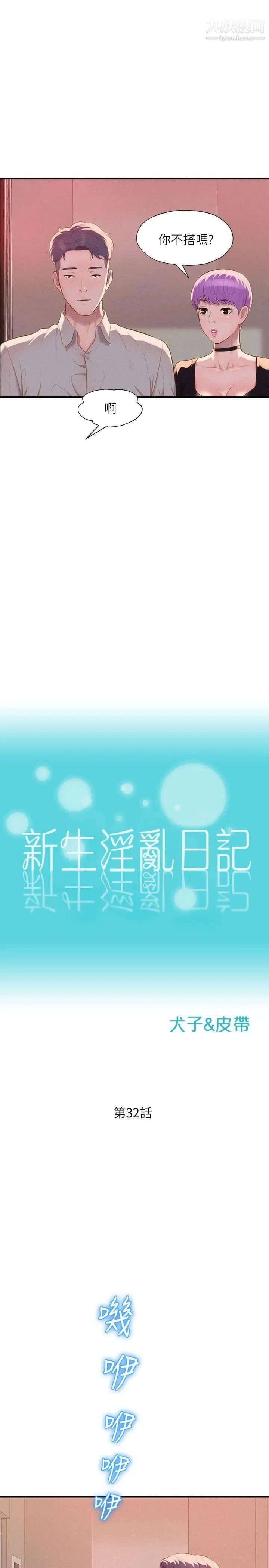 《新生日記》漫画 第32話-熙恩的過去