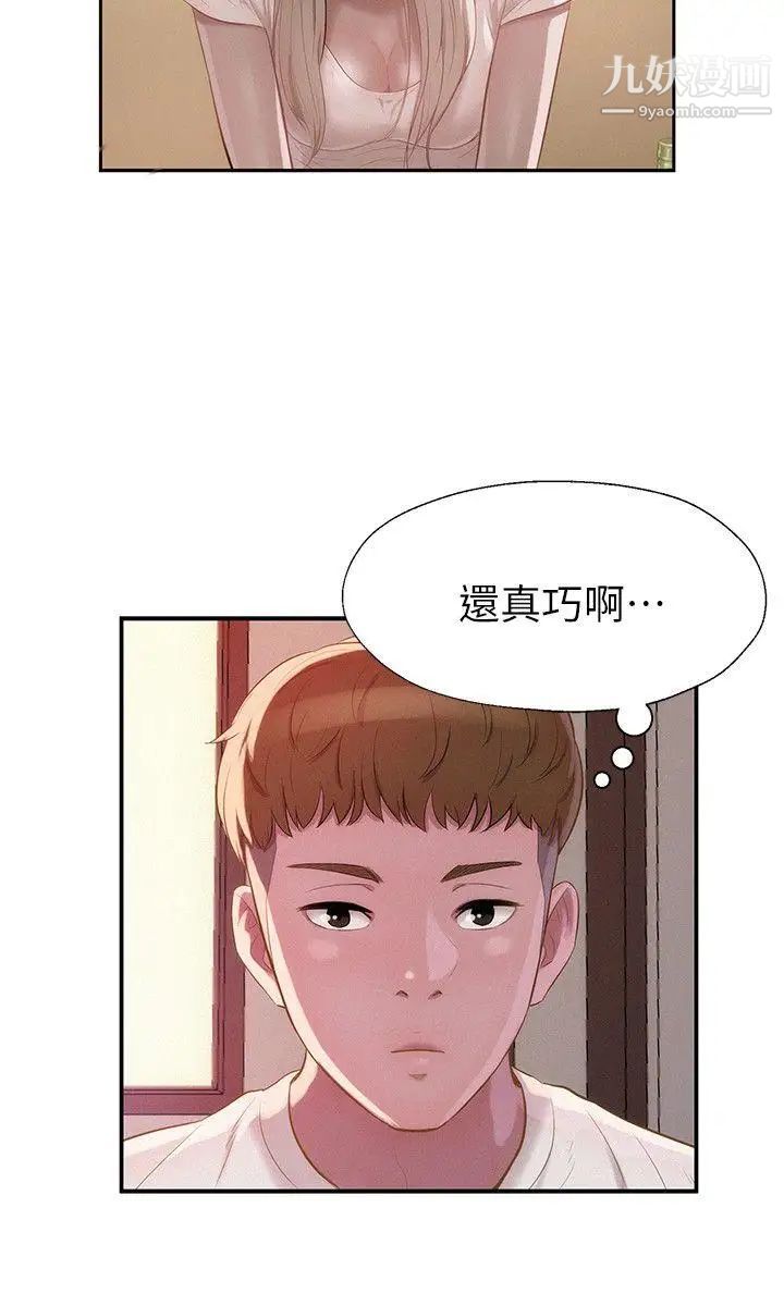 《新生日記》漫画 第32話-熙恩的過去