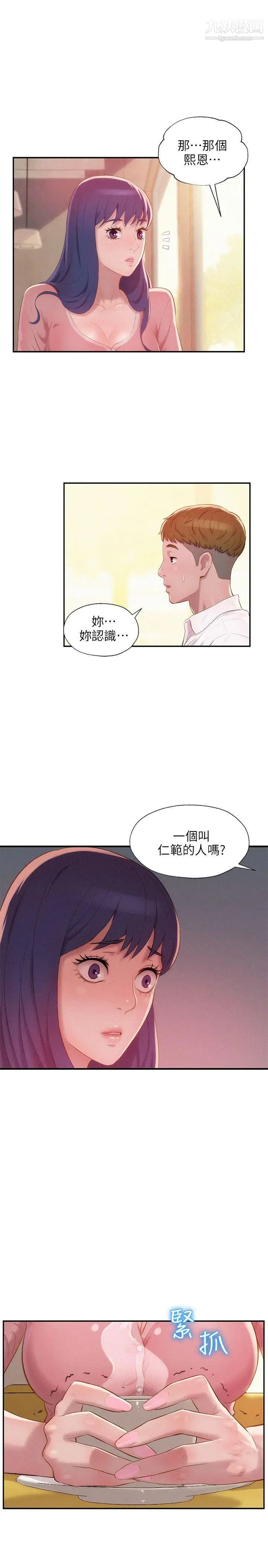《新生日記》漫画 第32話-熙恩的過去