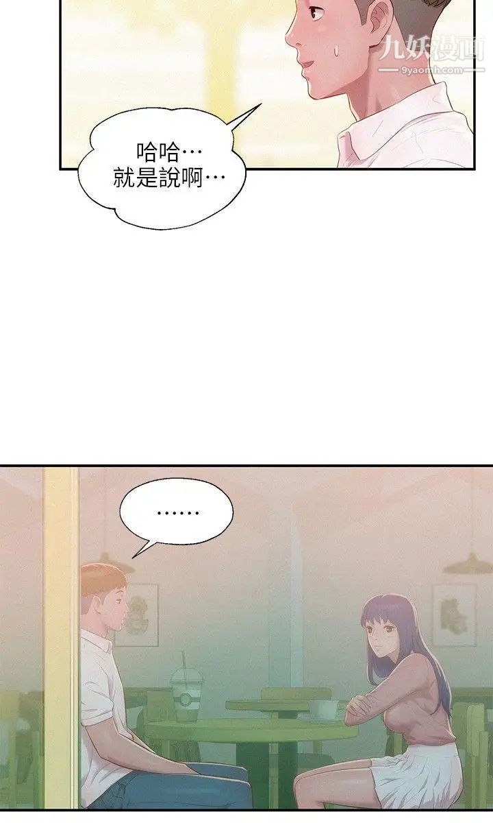 《新生日記》漫画 第32話-熙恩的過去