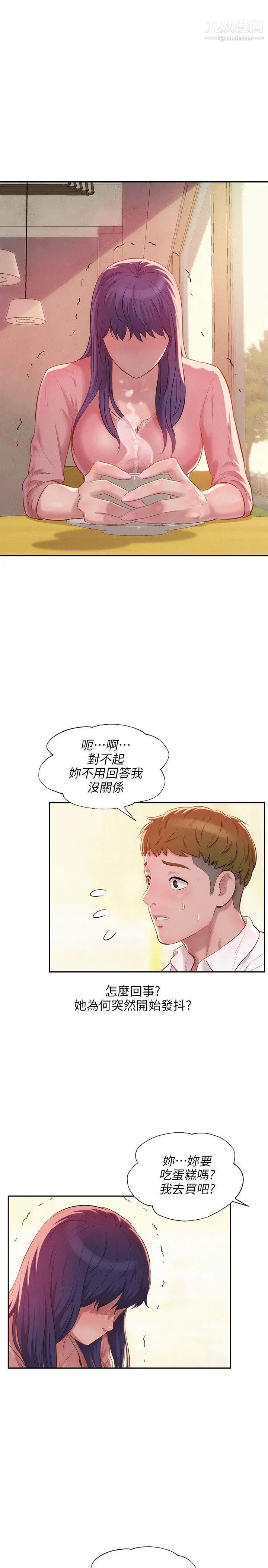 《新生日記》漫画 第32話-熙恩的過去