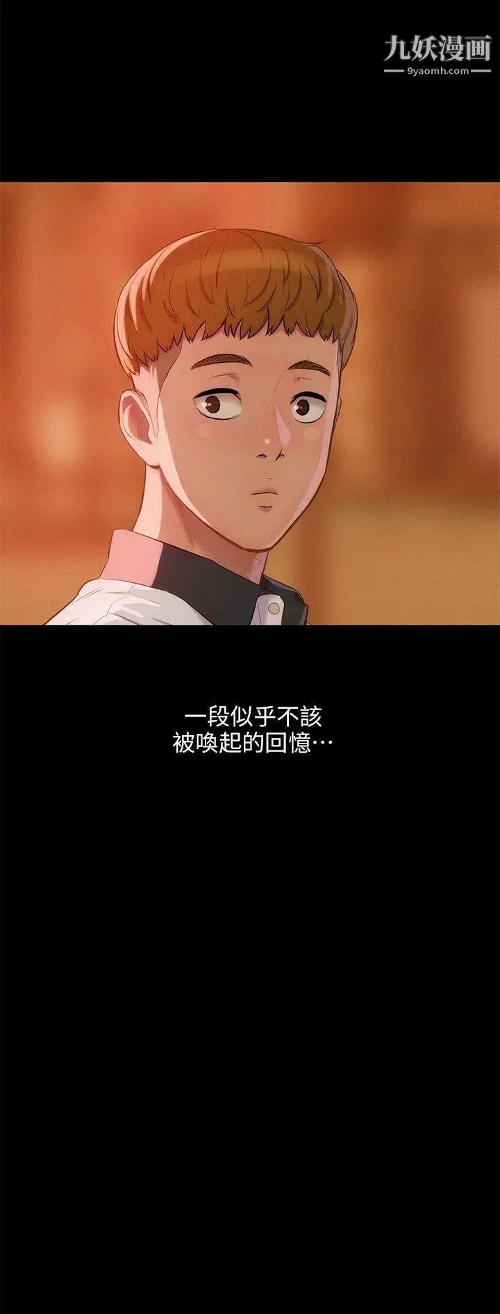 《新生日記》漫画 第33話-不是說要做嗎?