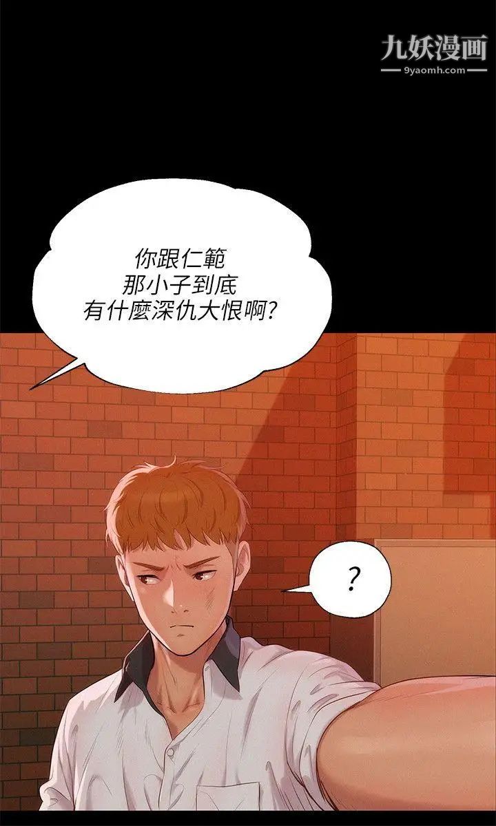 《新生日記》漫画 第33話-不是說要做嗎?