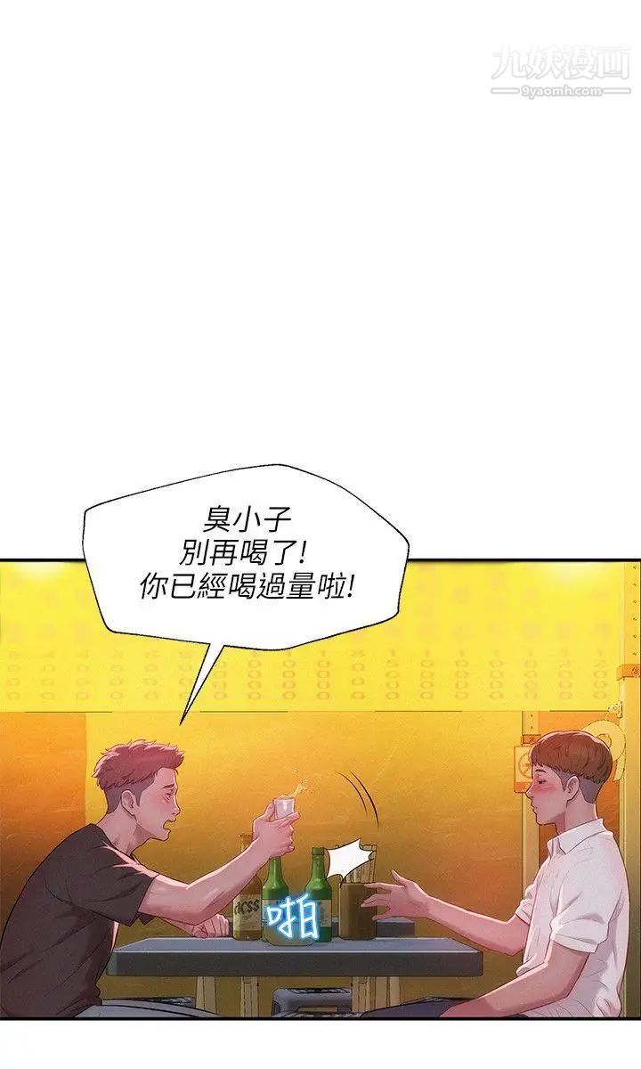 《新生日記》漫画 第33話-不是說要做嗎?