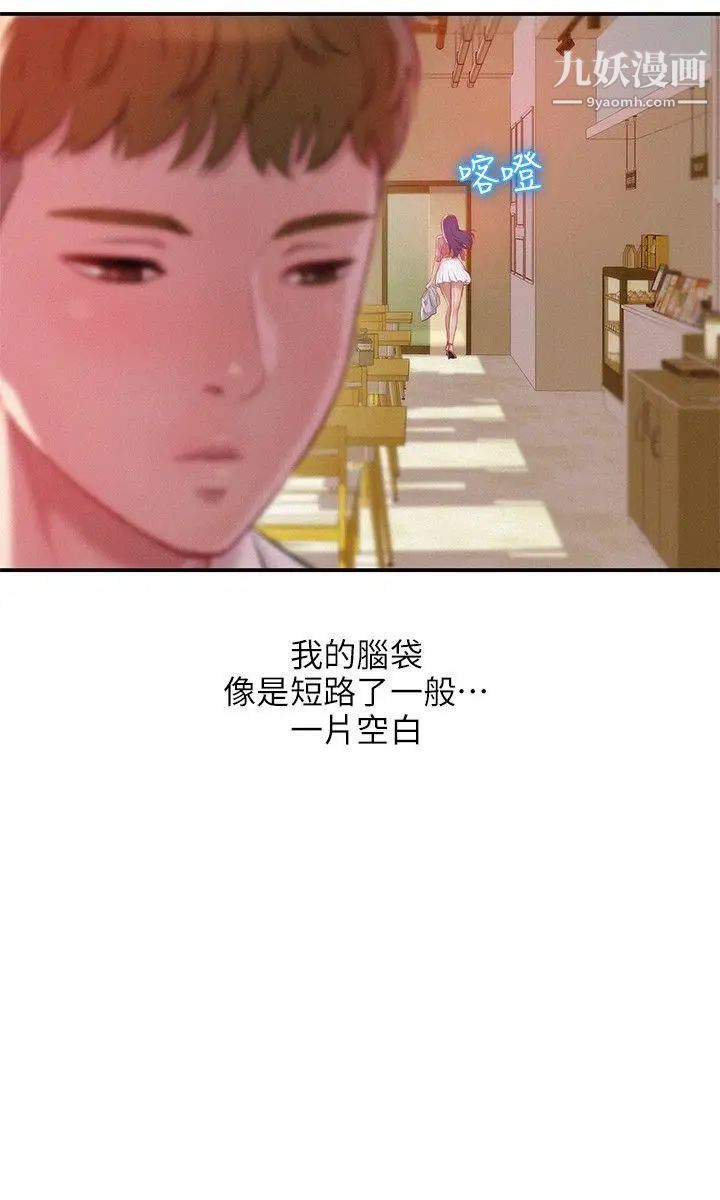 《新生日記》漫画 第33話-不是說要做嗎?