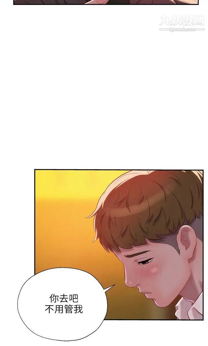 《新生日記》漫画 第33話-不是說要做嗎?