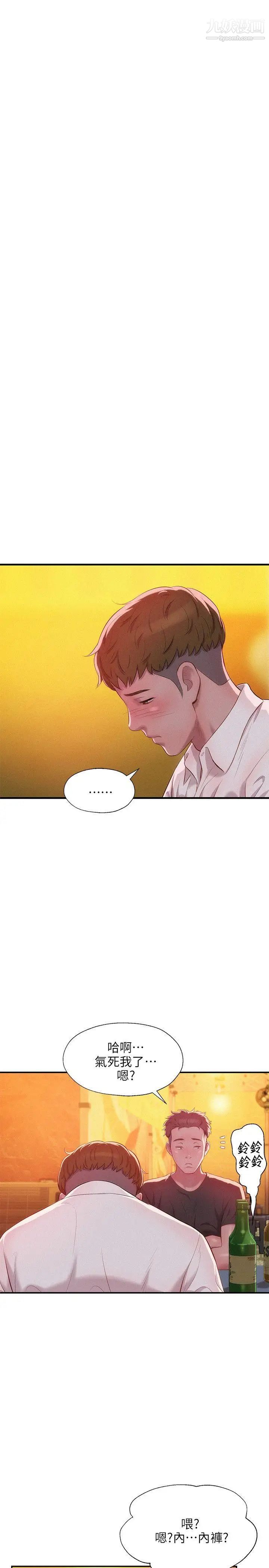 《新生日記》漫画 第33話-不是說要做嗎?