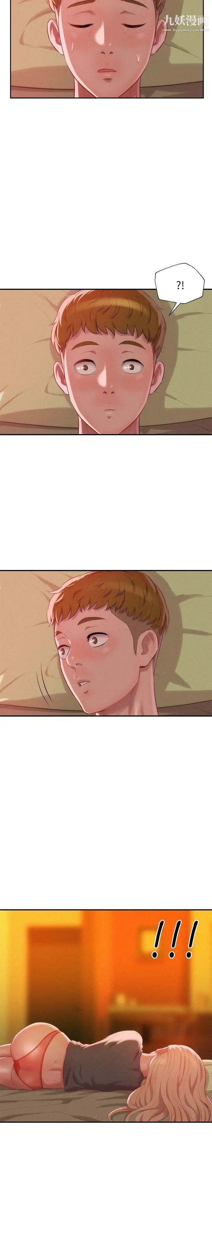 《新生日記》漫画 第33話-不是說要做嗎?