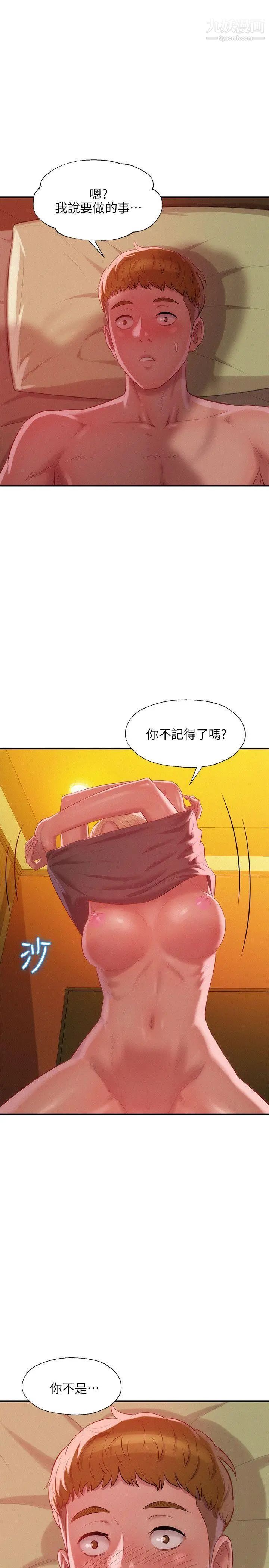 《新生日記》漫画 第34話-比妳想的還要美好
