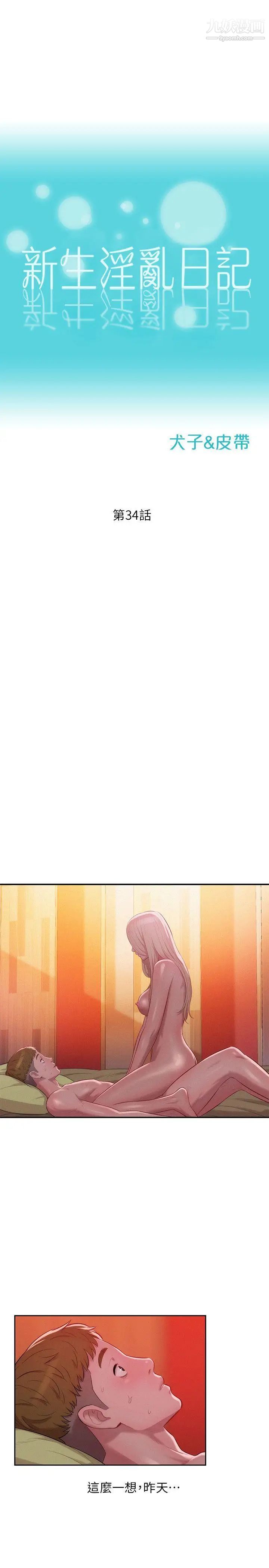 《新生日記》漫画 第34話-比妳想的還要美好