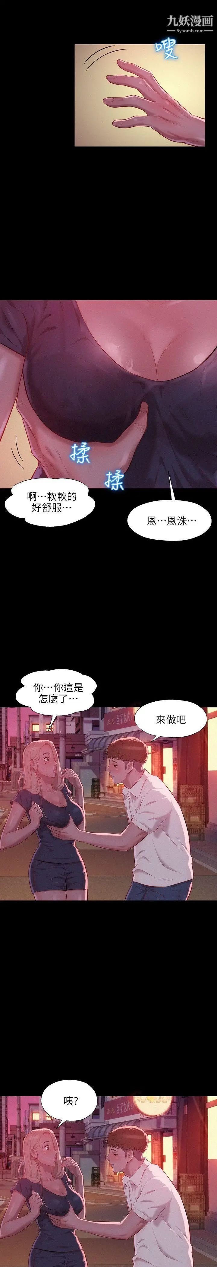 《新生日記》漫画 第34話-比妳想的還要美好
