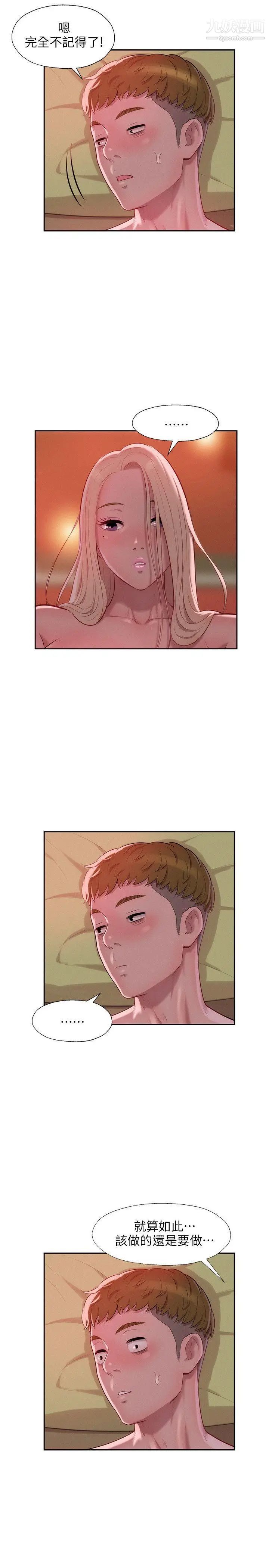 《新生日記》漫画 第34話-比妳想的還要美好
