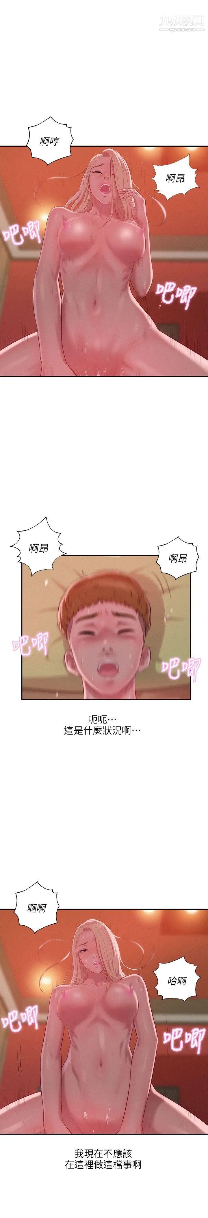 《新生日記》漫画 第34話-比妳想的還要美好