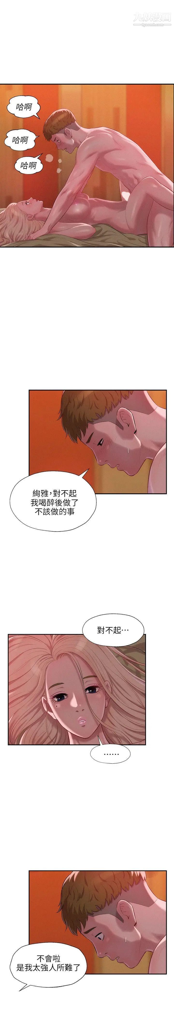 《新生日記》漫画 第34話-比妳想的還要美好
