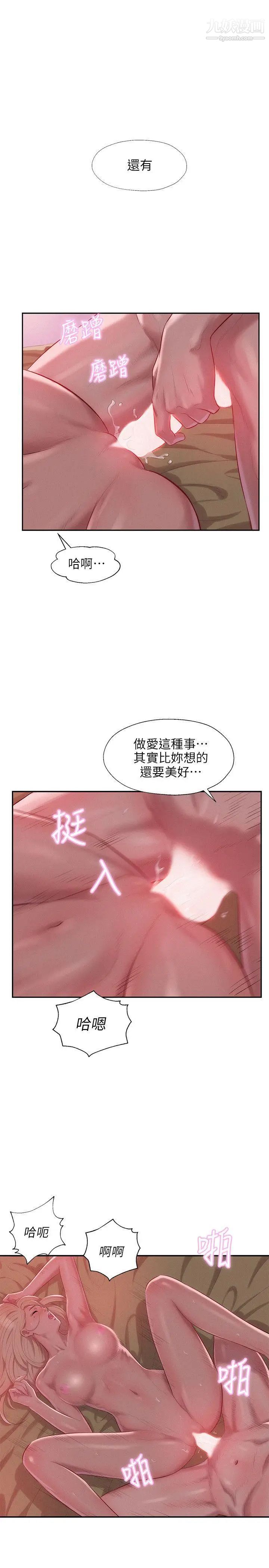 《新生日記》漫画 第34話-比妳想的還要美好