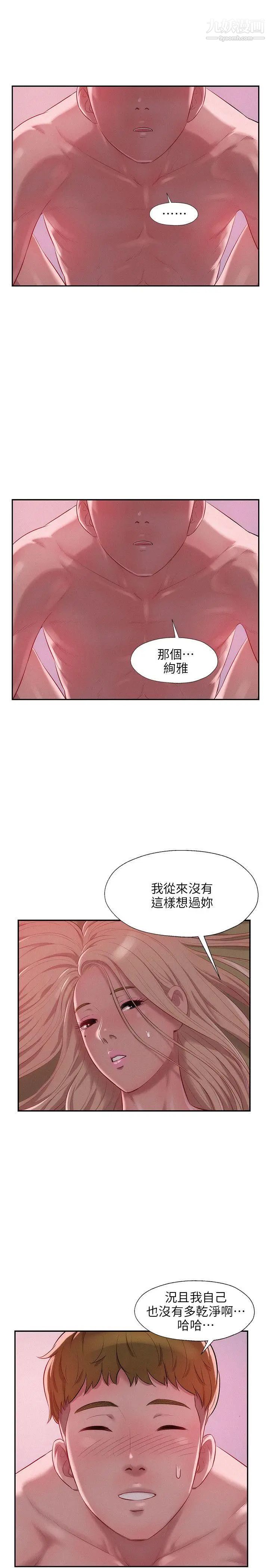 《新生日記》漫画 第34話-比妳想的還要美好
